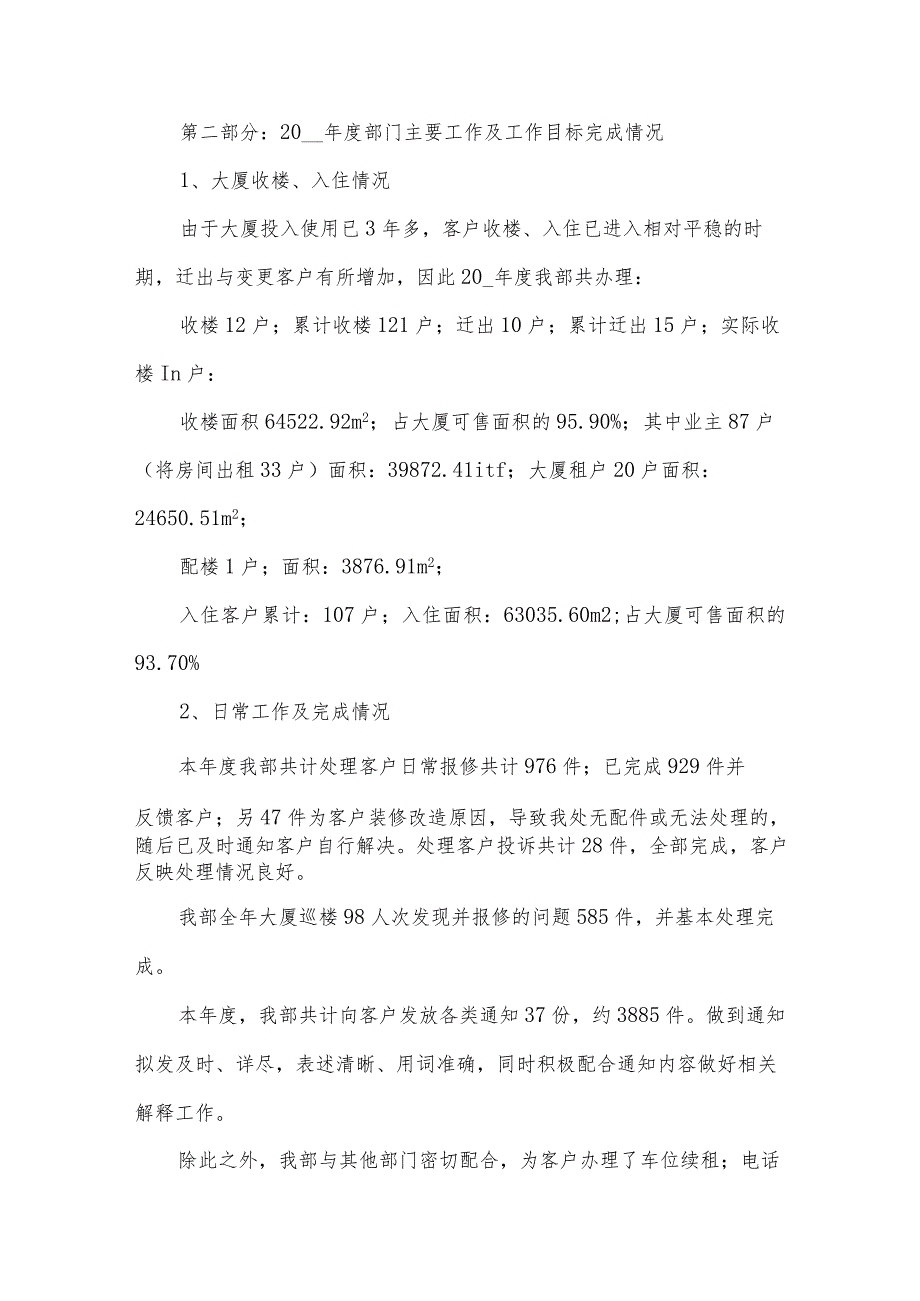 公司年终总结.docx_第3页