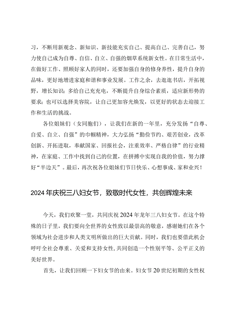 （6篇）2024龙年三八妇女节讲话稿.docx_第2页