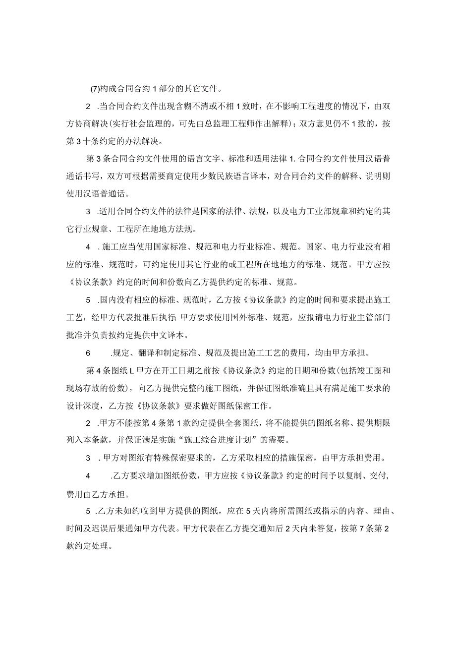 2020电力建设工程施工合同范本.docx_第3页