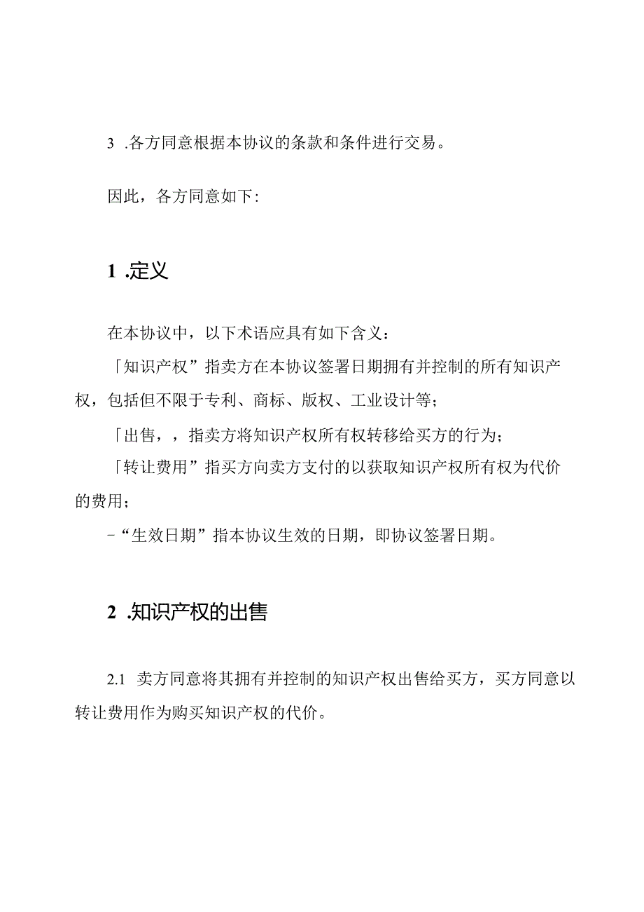 ：知识产权出售协议.docx_第2页