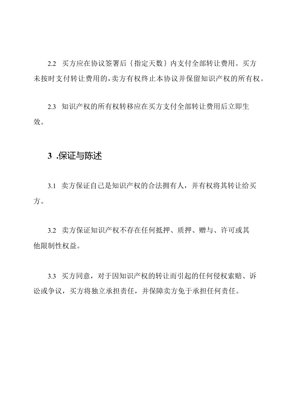 ：知识产权出售协议.docx_第3页