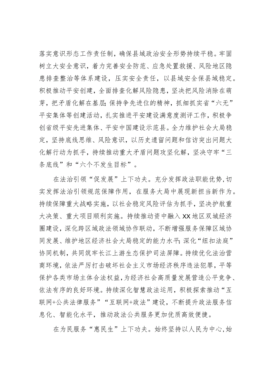 常委政法委书记中心组研讨发言：下深功夫实功夫 不折不扣推动党的决策部署落地落实&在疫情防控工作视频连线会上的部署材料.docx_第2页