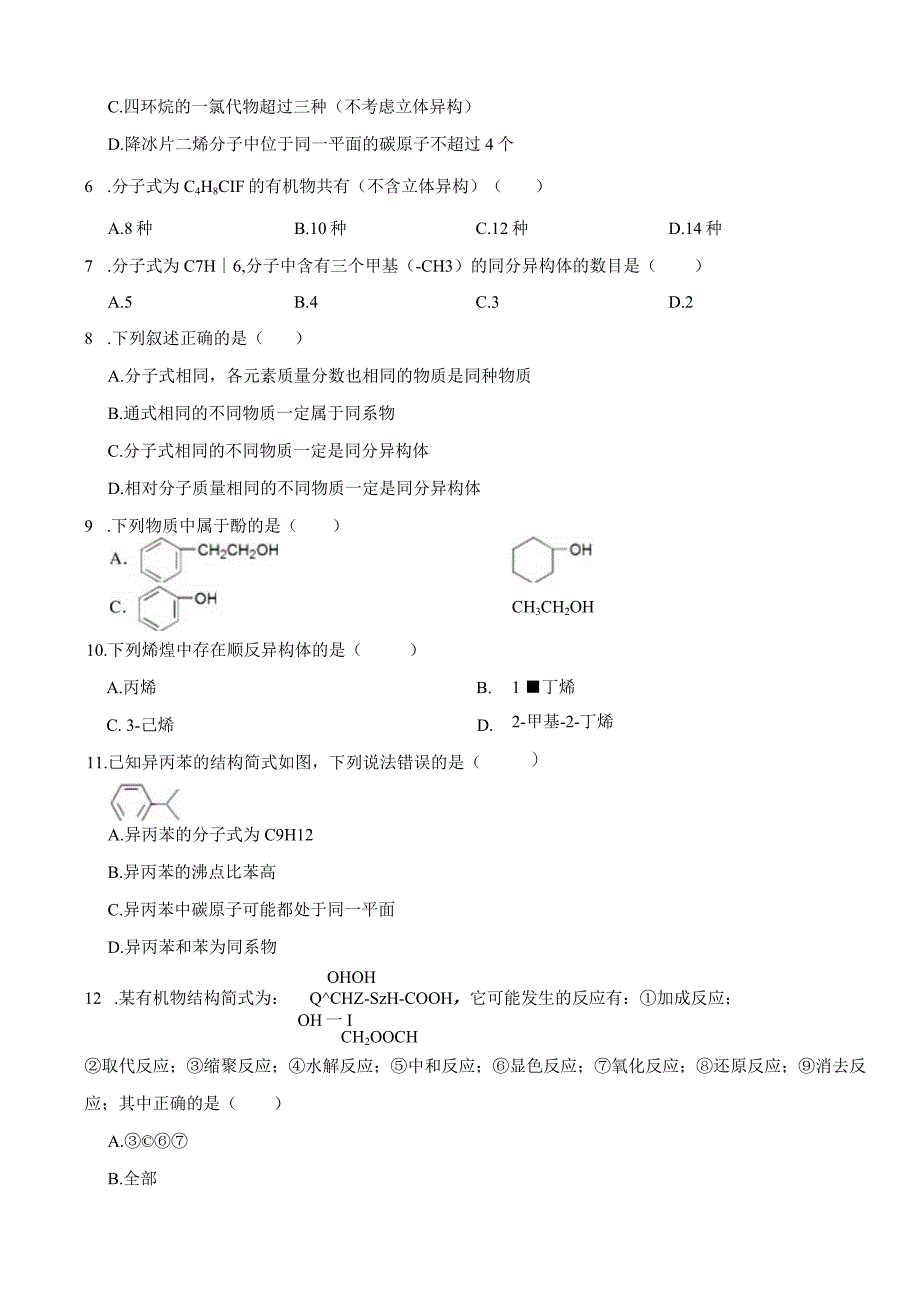 2023-2024学年人教版新教材选择性必修三 第一章第一节 有机化合物的结构特点 作业 (4).docx_第3页