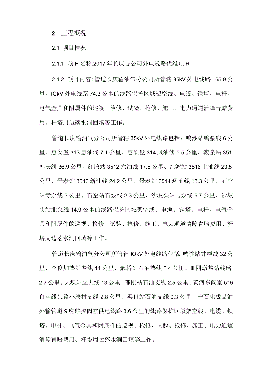 输变电论坛线路运维方案.docx_第2页