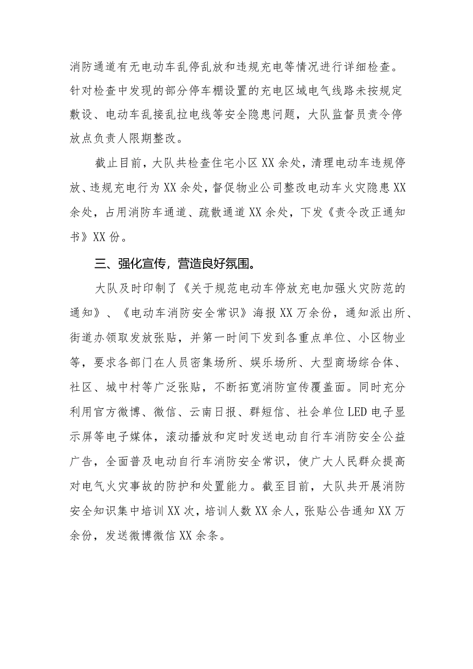 2024年电动自行车消防安全专项整治工作总结十二篇.docx_第2页