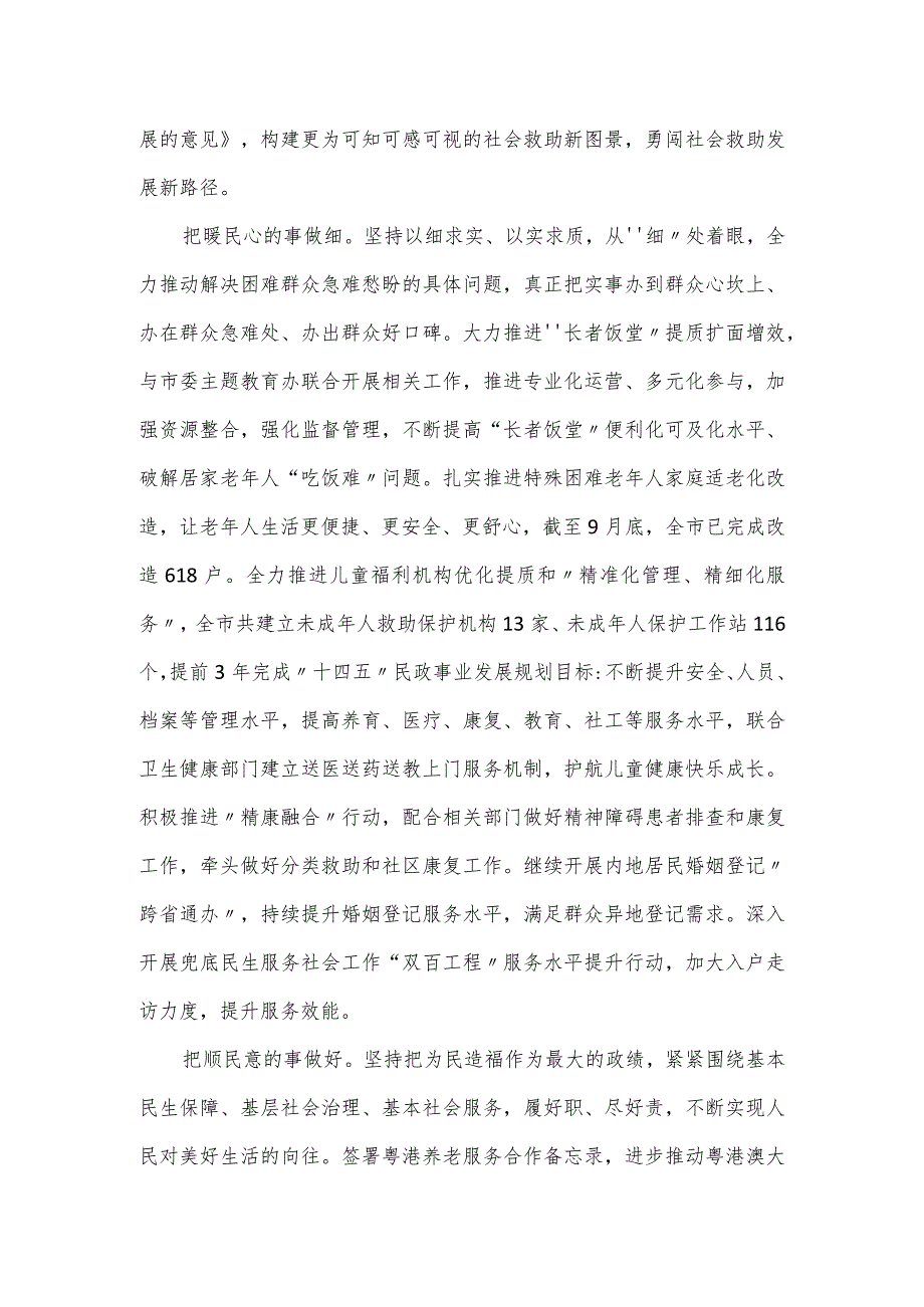 市民政局局长在思想主题教育阶段性工作汇报会的发言稿.docx_第3页