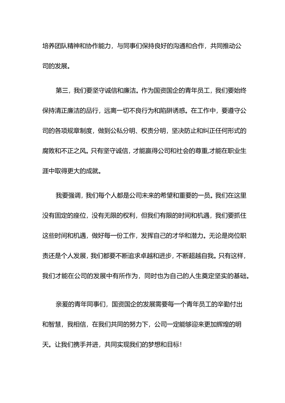 【国资国企】在公司第一次青年工作会上发表讲话.docx_第2页