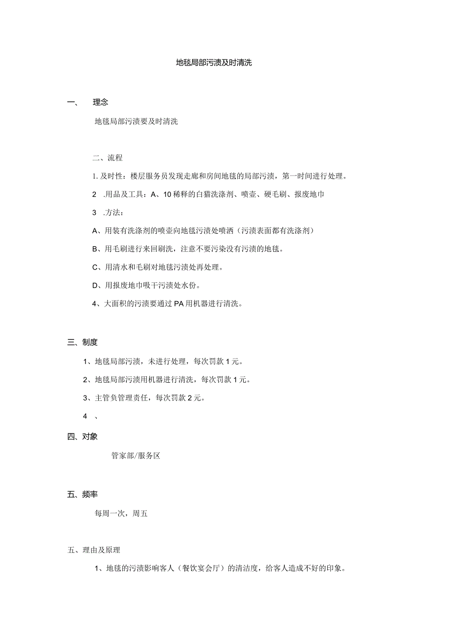 地毯局部污渍及时清洗.docx_第1页