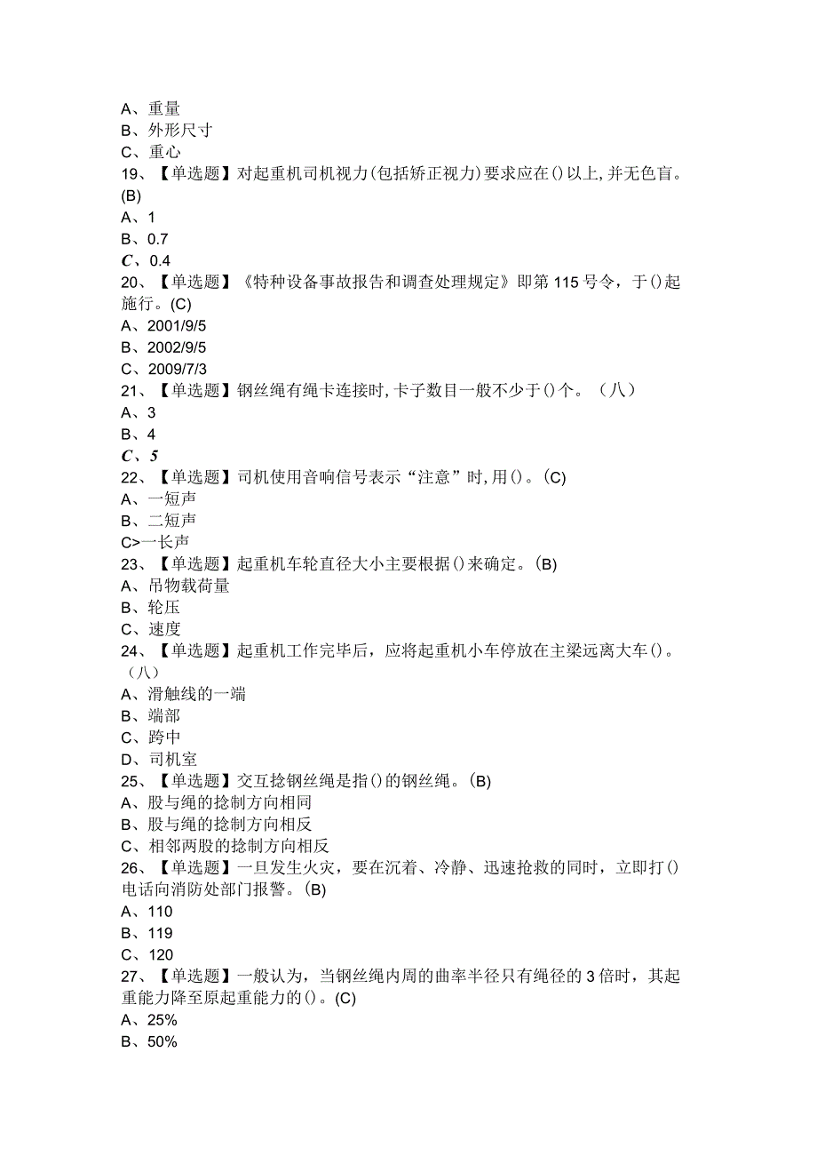 2021年升降机司机与叉车司机模拟考试题库及答案.docx_第2页