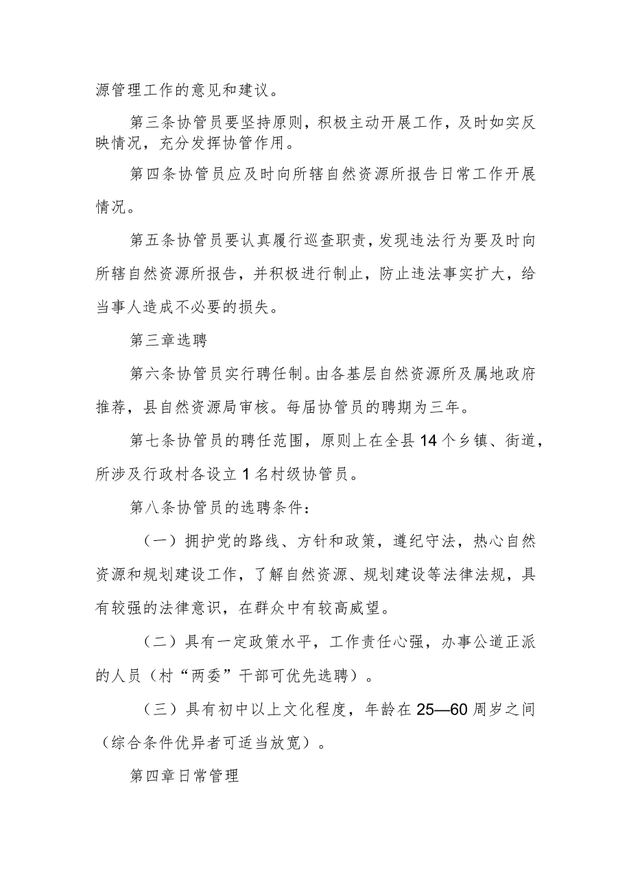 XX县村级自然资源和规划建设环保协管员管理及考核暂行办法.docx_第2页