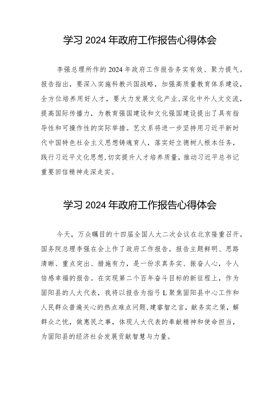 老师学习2024年政府工作报告心得体会35篇.docx_第3页