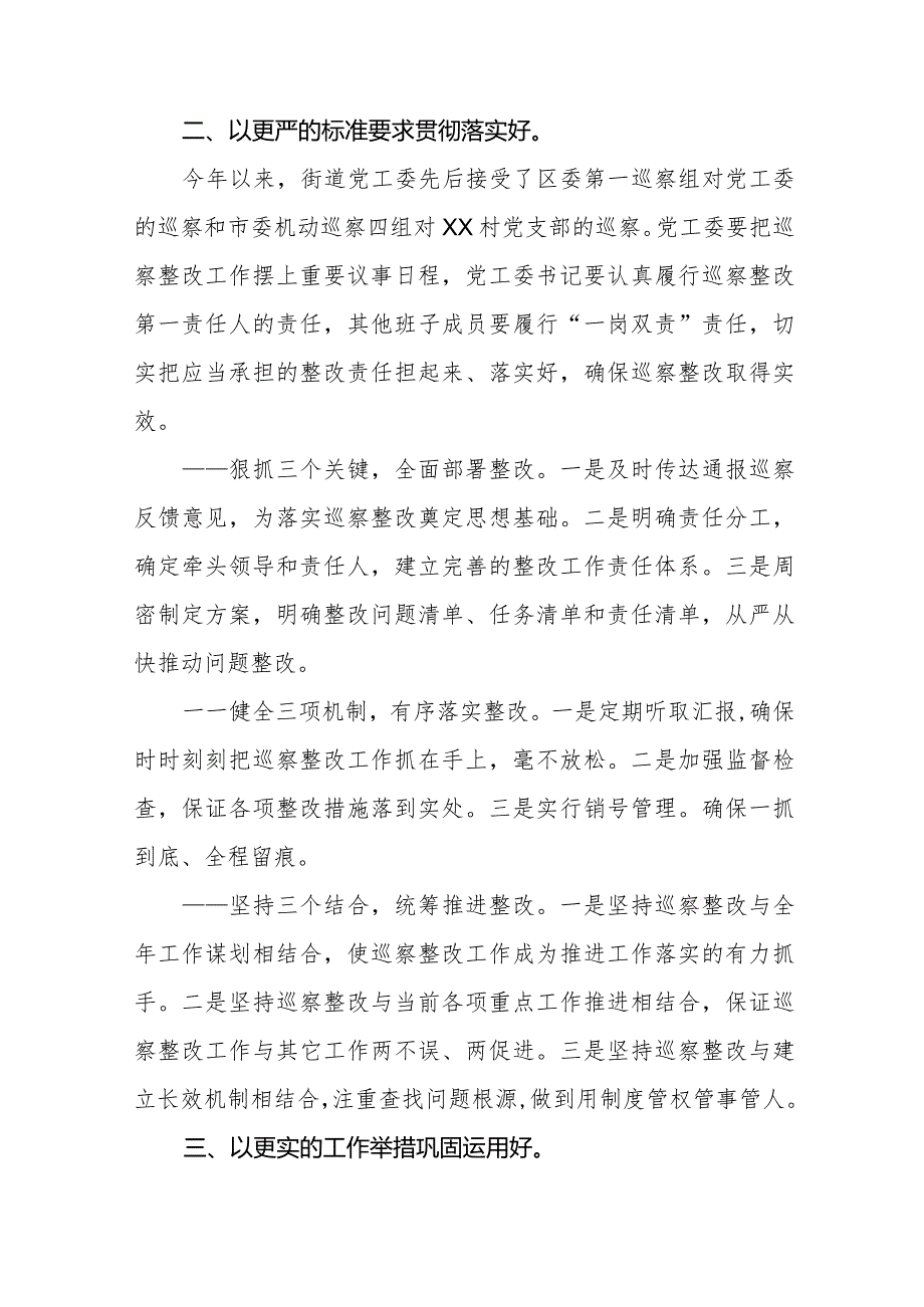 街道社区干部学习2024新修订《中国共产党巡视工作条例》的心得体会(五篇).docx_第2页