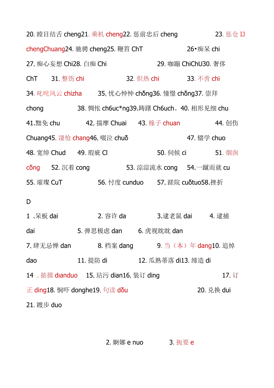 普通话考试必最容易读错的字.docx_第3页