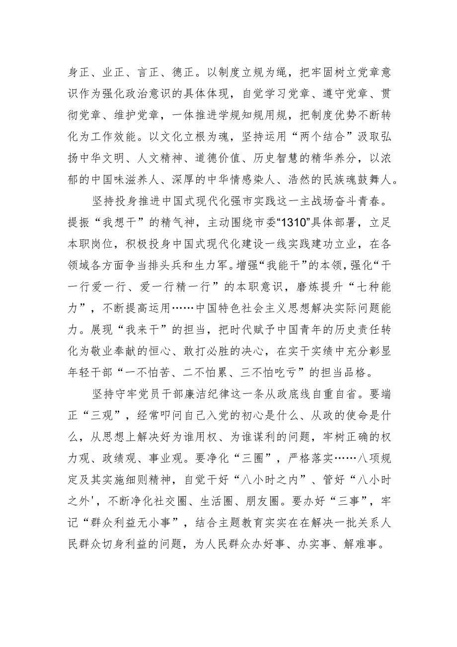 座谈发言：青年干部要坚定理想信念+筑牢信仰之基.docx_第2页