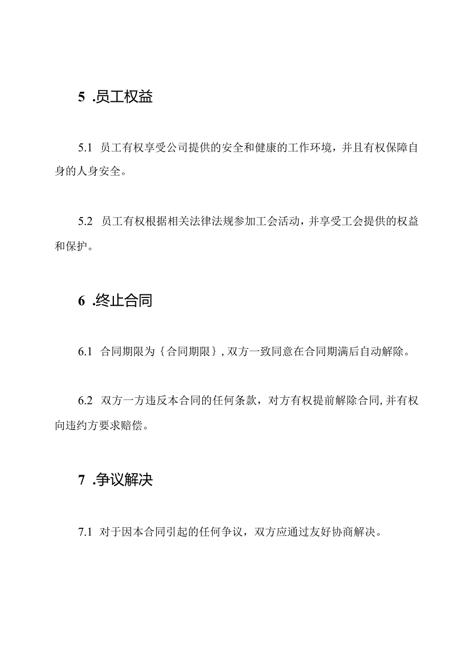 运输行业工作合同示例（详尽版）.docx_第3页