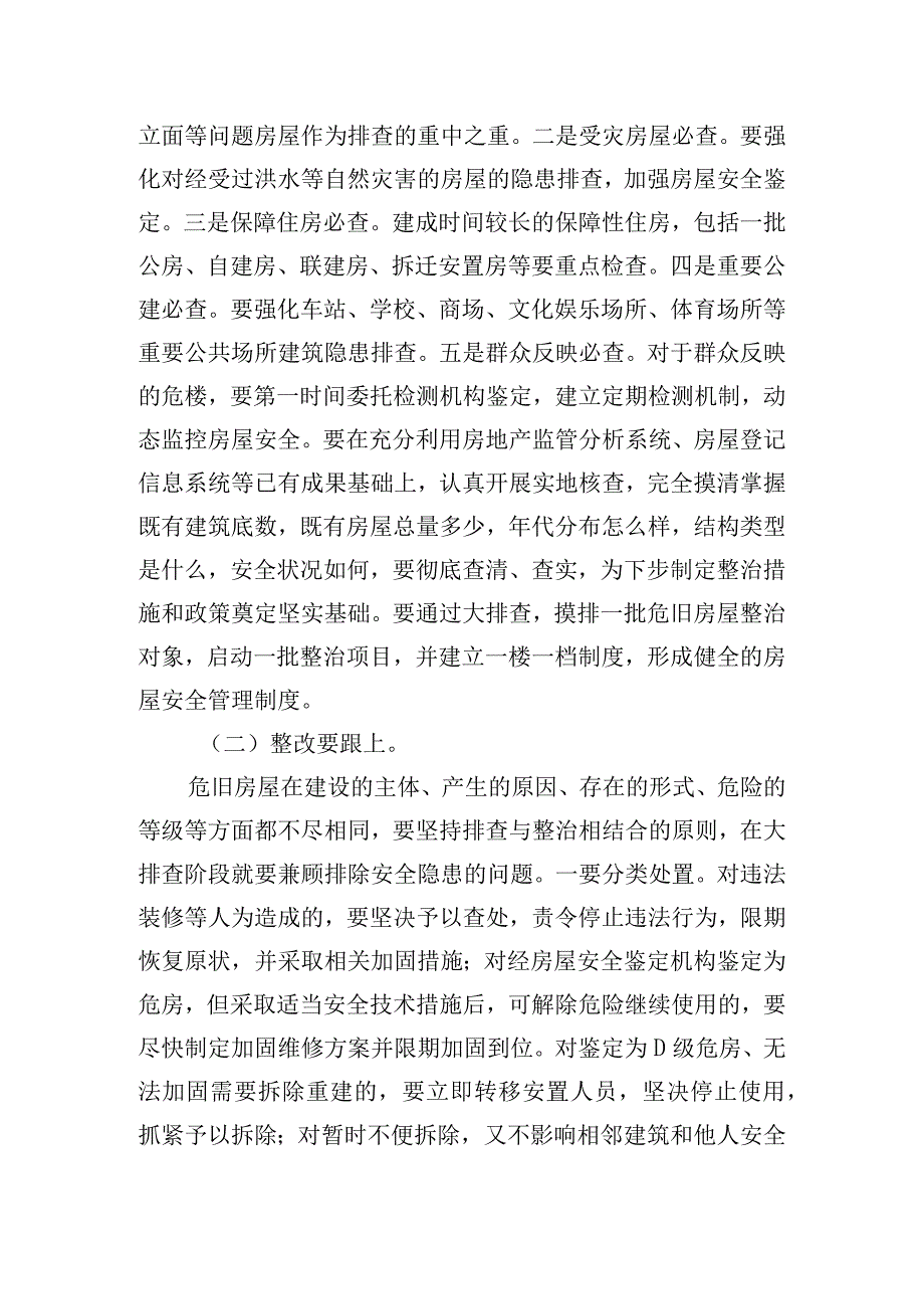 在全市危旧房屋安全大排查工作会议上的讲话.docx_第3页