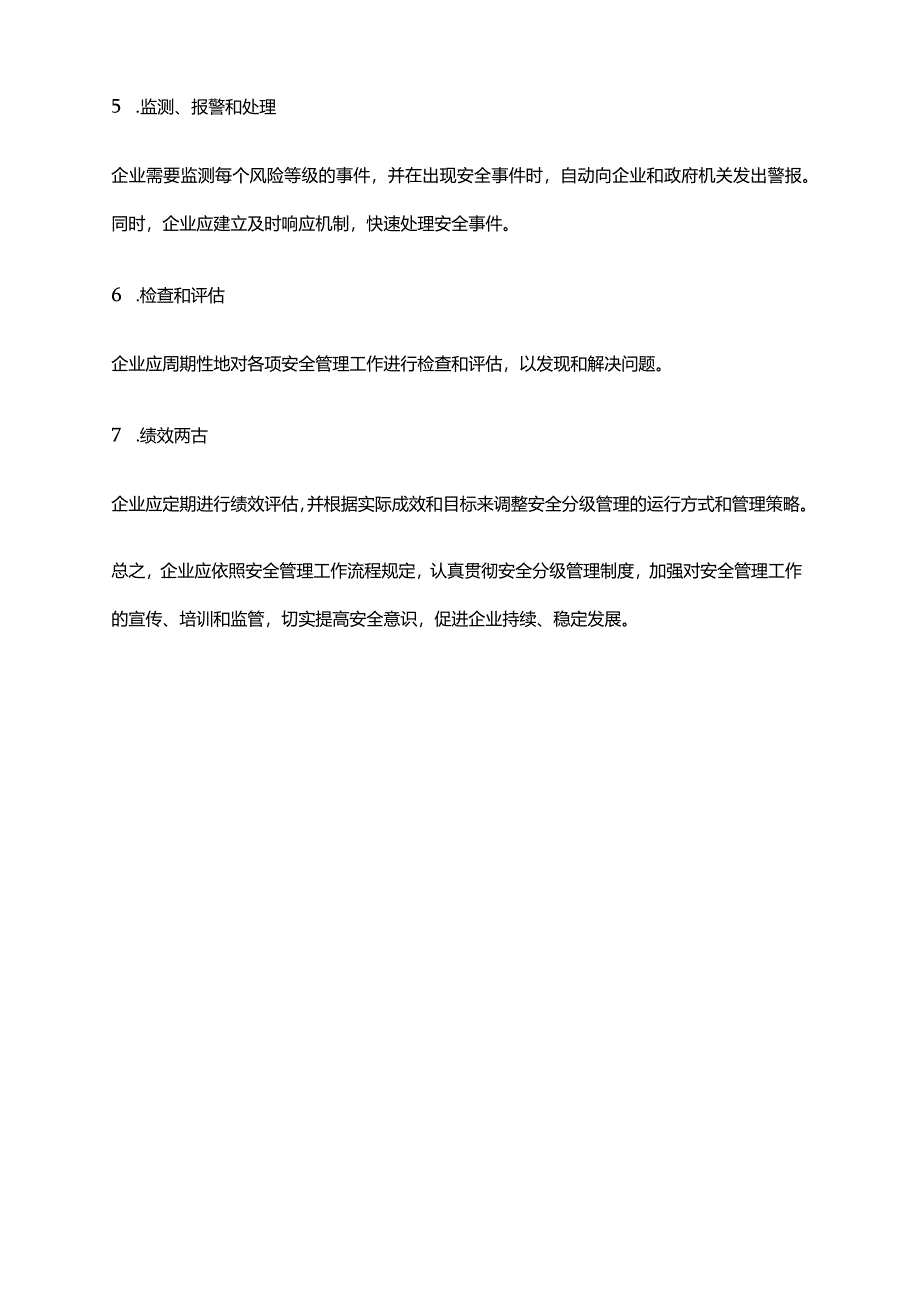 2024年安全分级管理职责及安全管理工作流程规定.docx_第2页