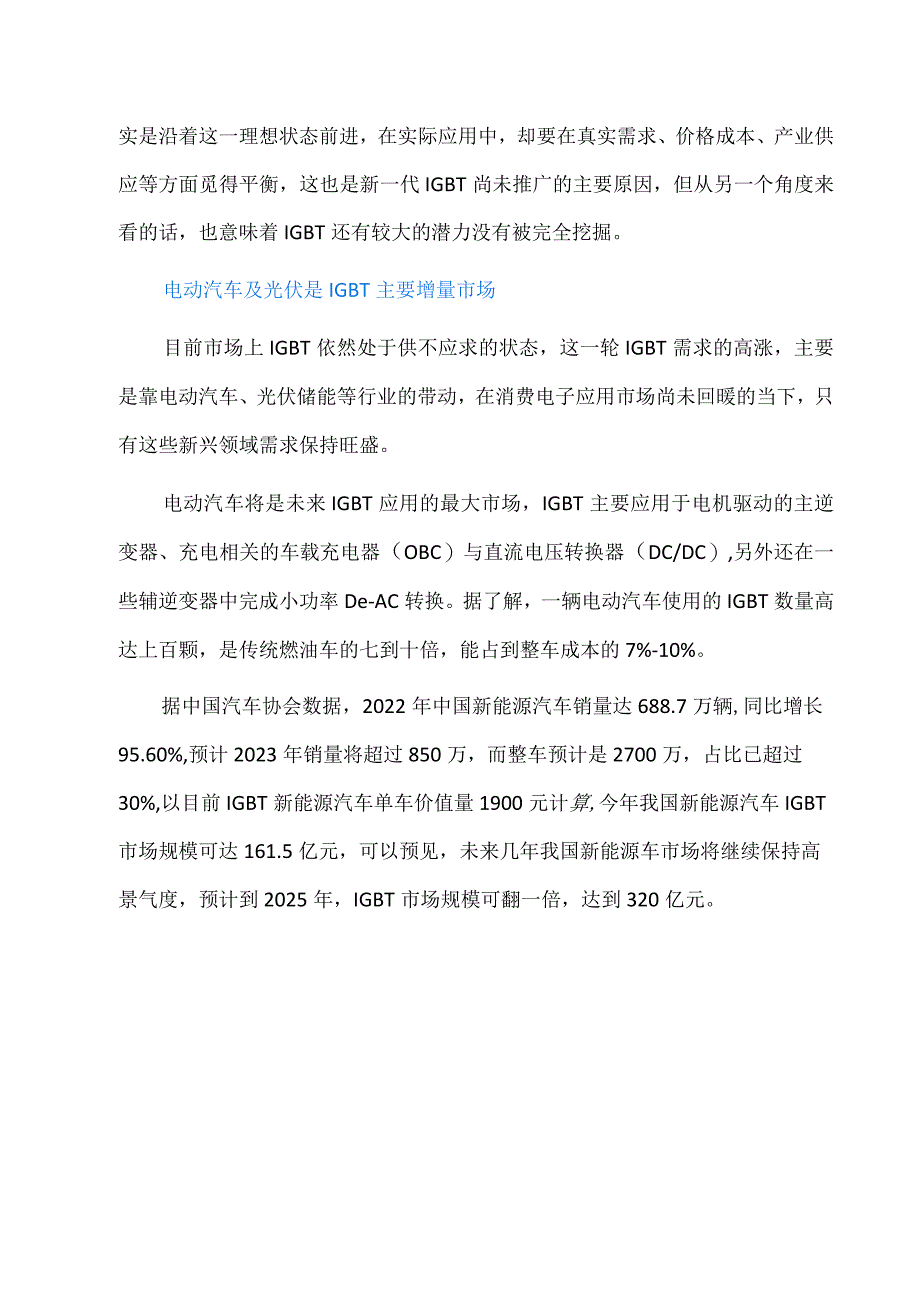 SiC、IGBT市场发展现状解析.docx_第3页