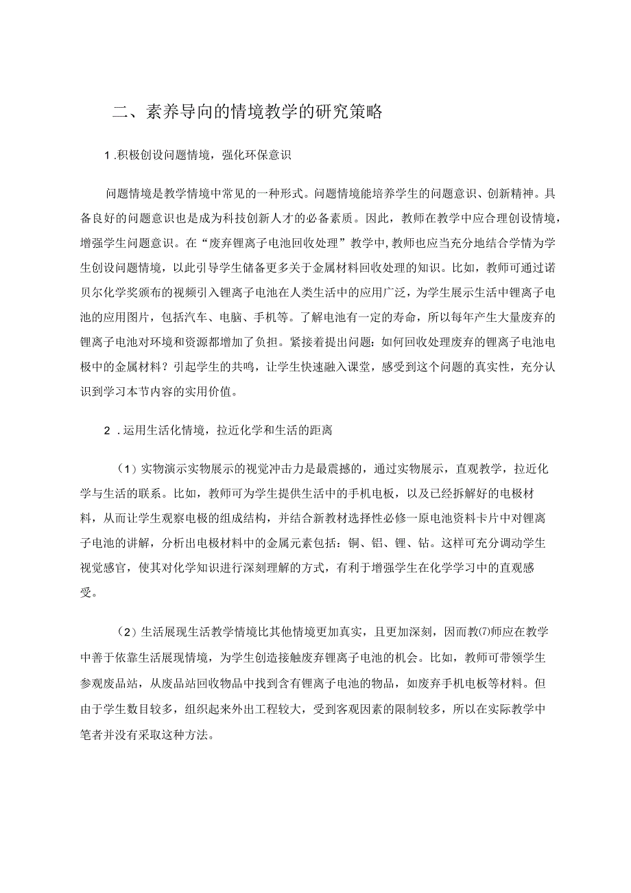 素养导向的情境教学法研究与实践论文.docx_第2页