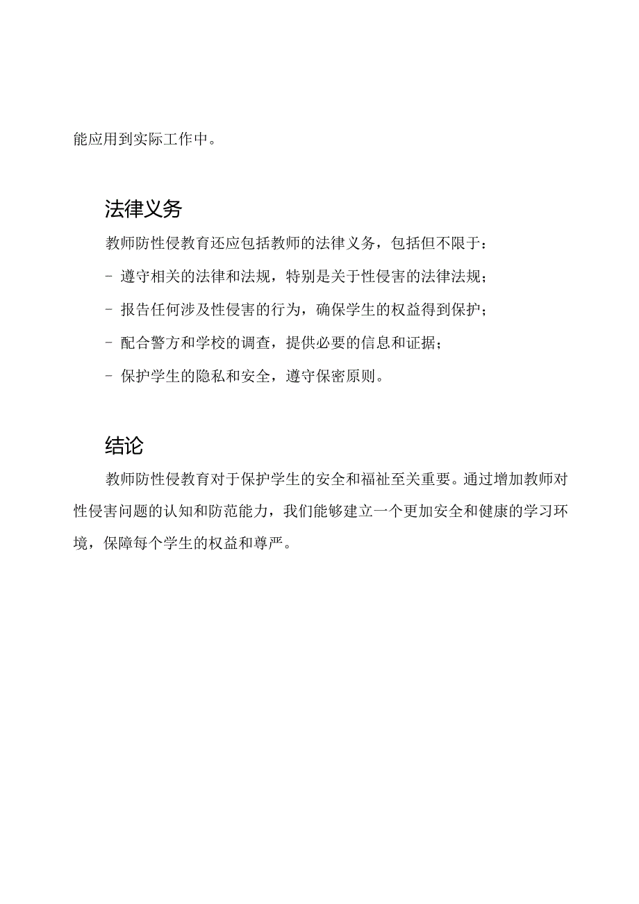 教师防性侵教育概要.docx_第3页