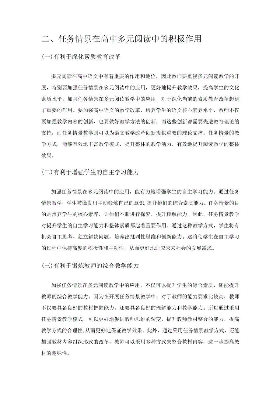 任务情景在多元阅读教学中的应用——以《琵琶行并序》为例.docx_第3页