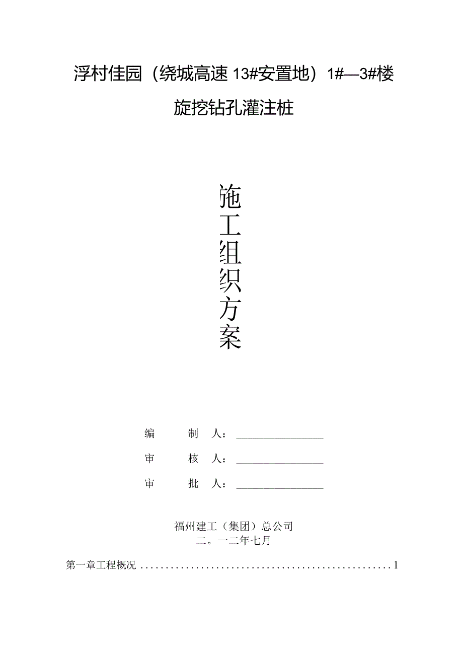 X楼旋挖钻孔灌注桩施组设计.docx_第1页