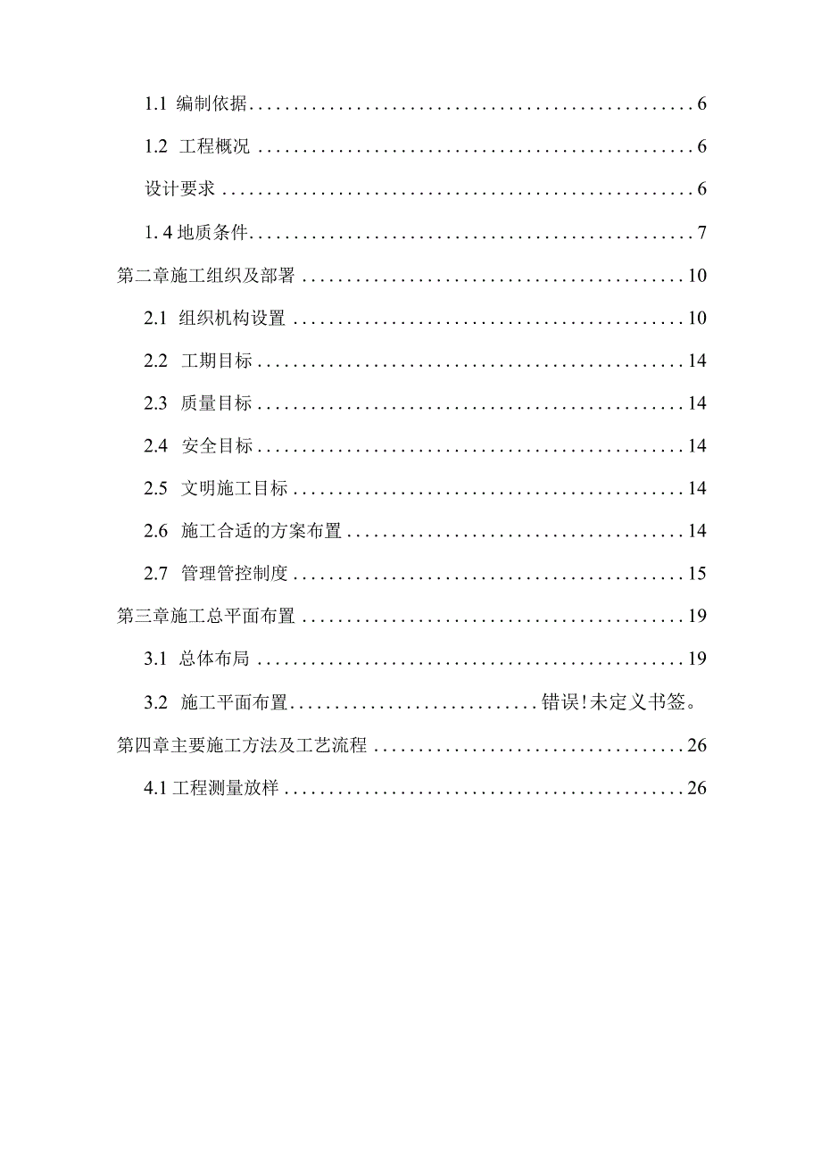 X楼旋挖钻孔灌注桩施组设计.docx_第2页