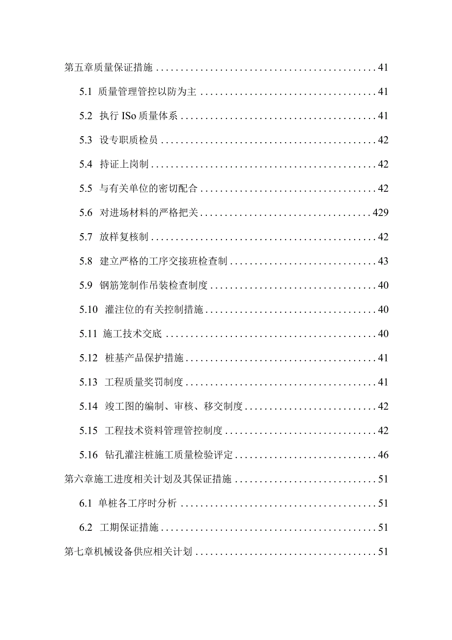 X楼旋挖钻孔灌注桩施组设计.docx_第3页