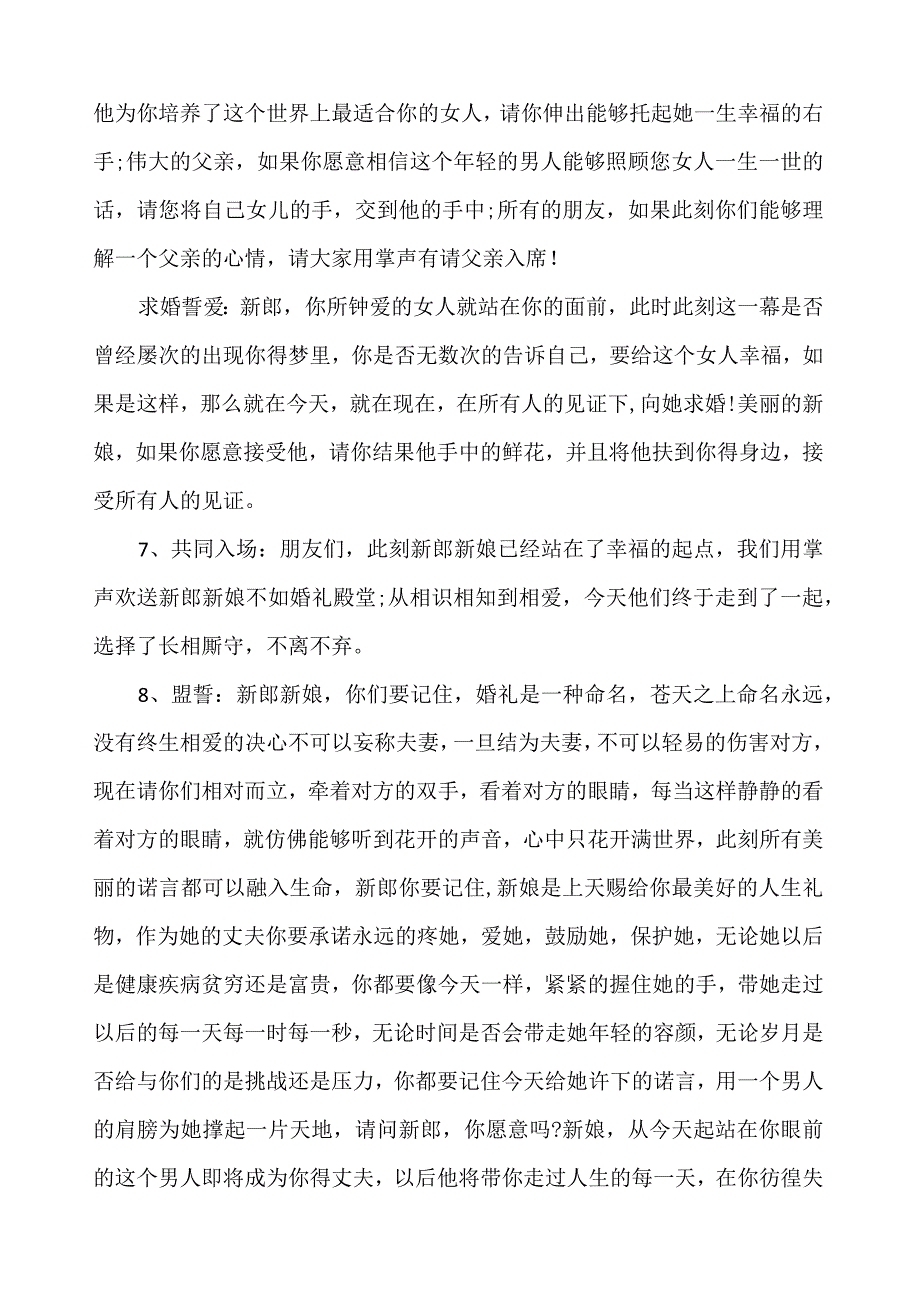 婚礼流程及主持词.docx_第2页