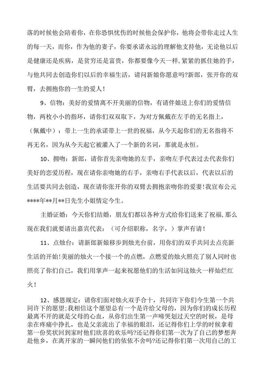 婚礼流程及主持词.docx_第3页