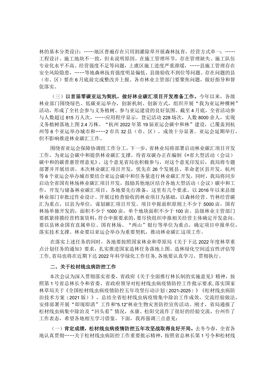 在新增百万亩国土绿化行动和松材线虫病“即现即清”工作部署视频会议上的讲话&在全市推进新型城市建设专门部署会上讲话：推进新型城市建设.docx_第3页