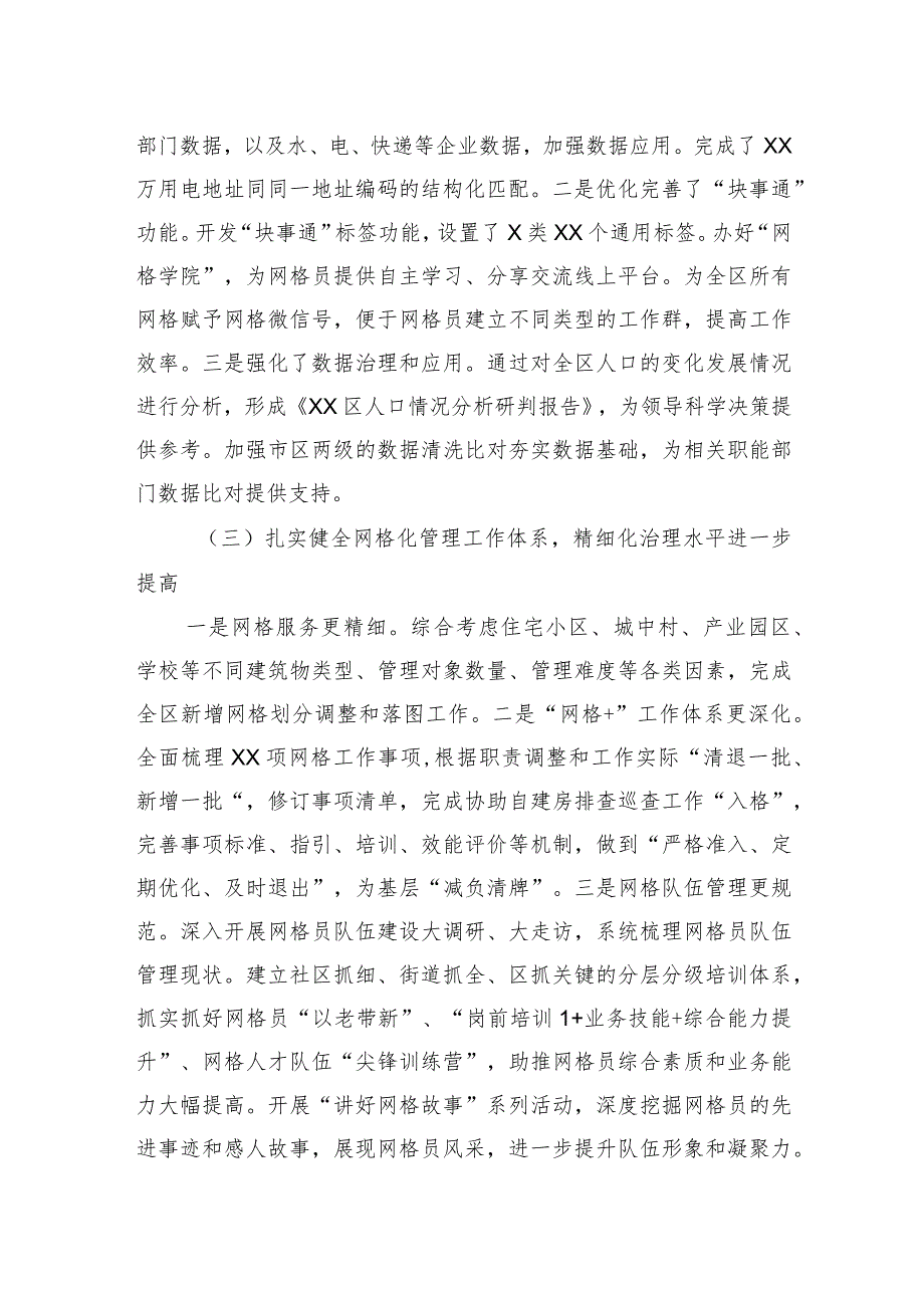 2023年工作总结和2024年工作计划（网格管理中心）（2篇）.docx_第3页