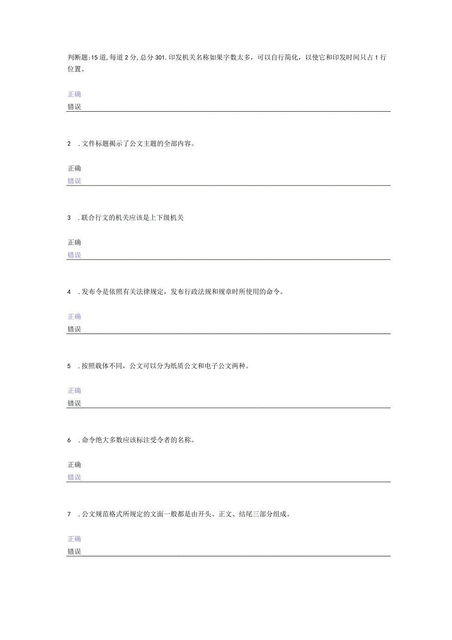 实用写作考试复习测试题库.docx_第1页