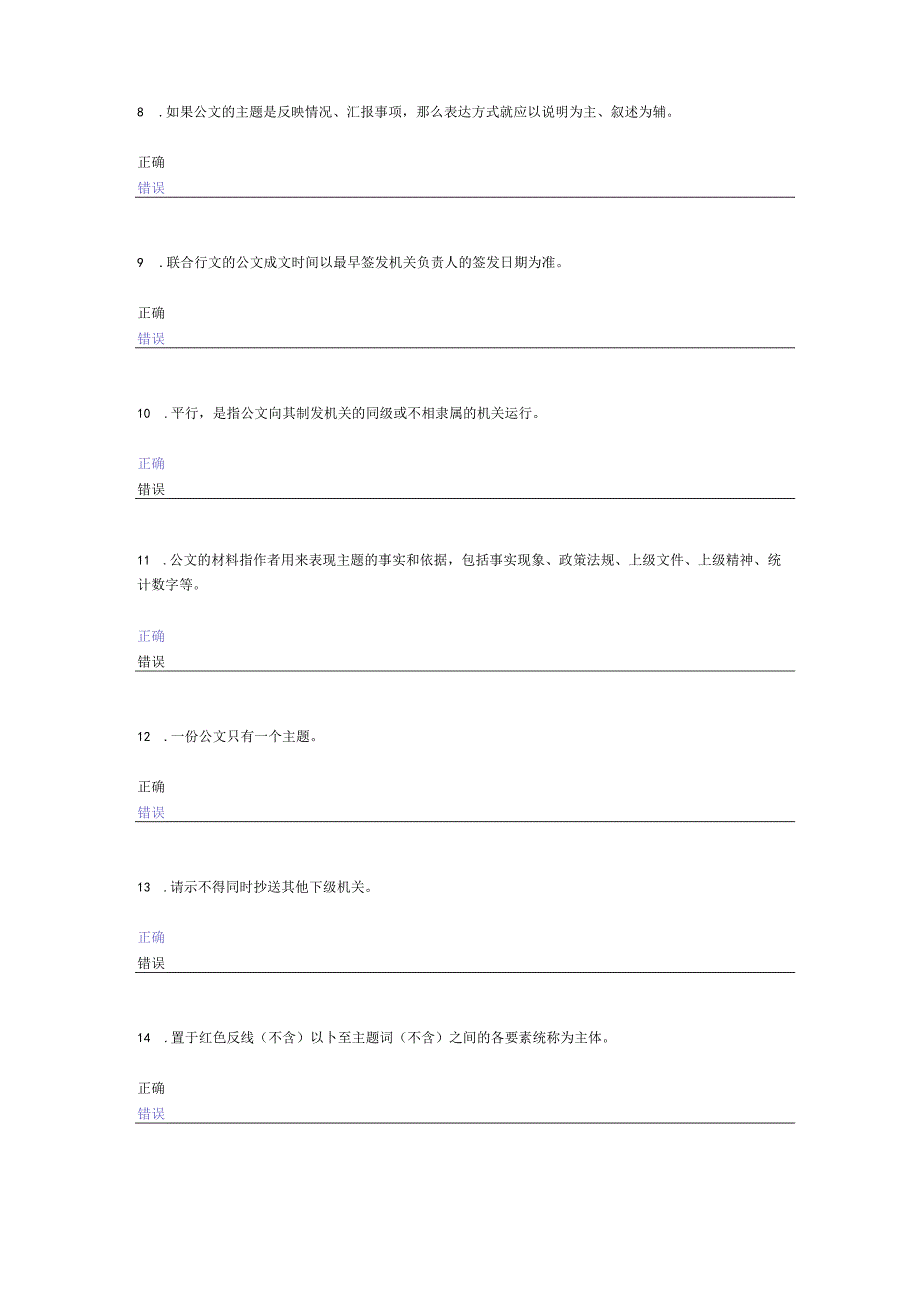 实用写作考试复习测试题库.docx_第2页