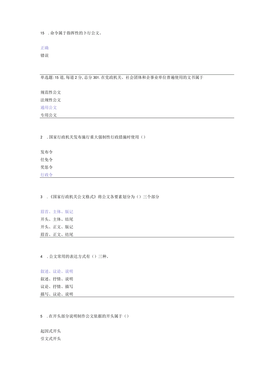 实用写作考试复习测试题库.docx_第3页