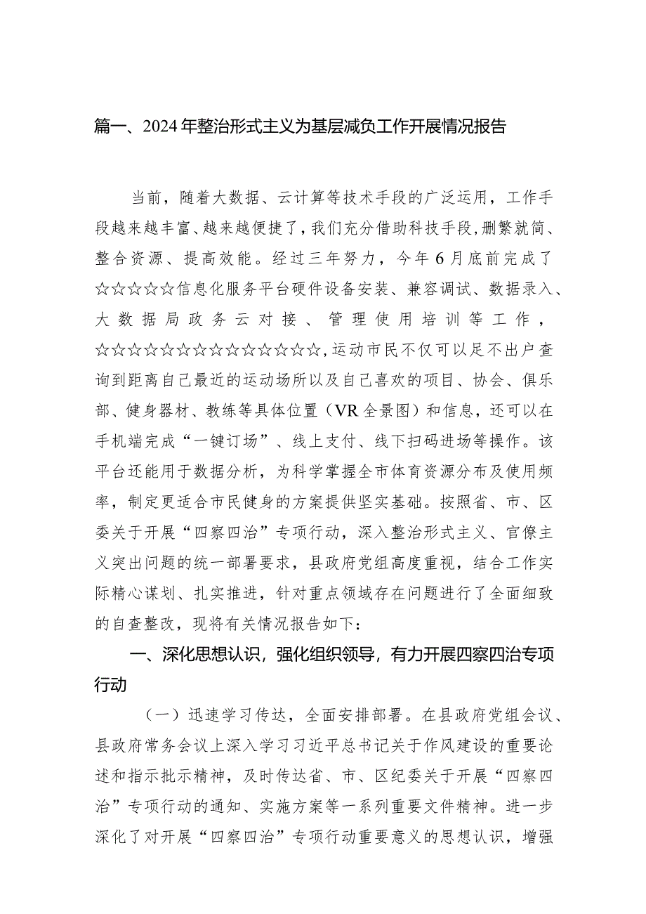 2024年整治形式主义为基层减负工作开展情况报告12篇（详细版）.docx_第3页