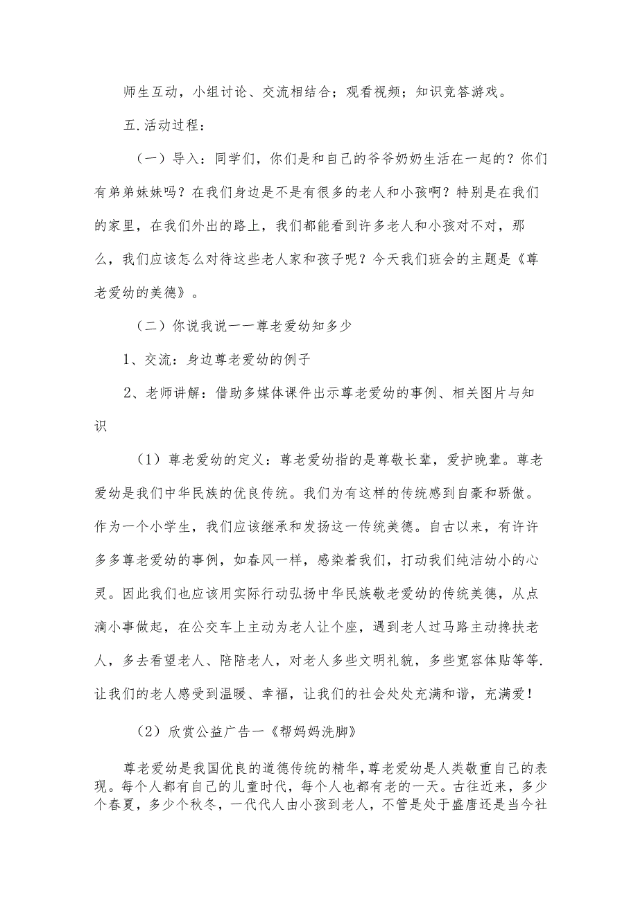 2023年重阳节活动策划方案范文10篇.docx_第2页