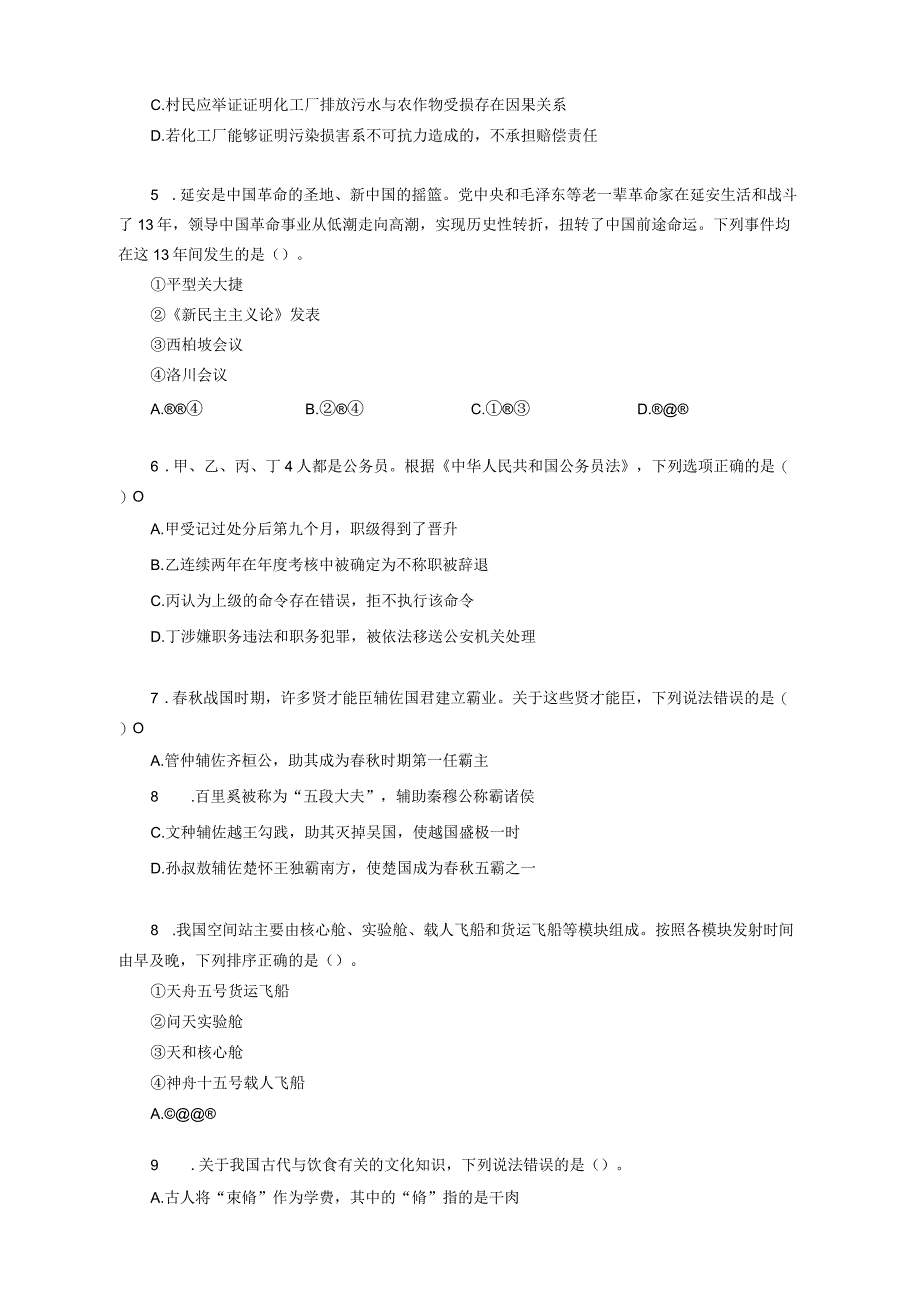 2023年山东省考《行测》卷.docx_第2页