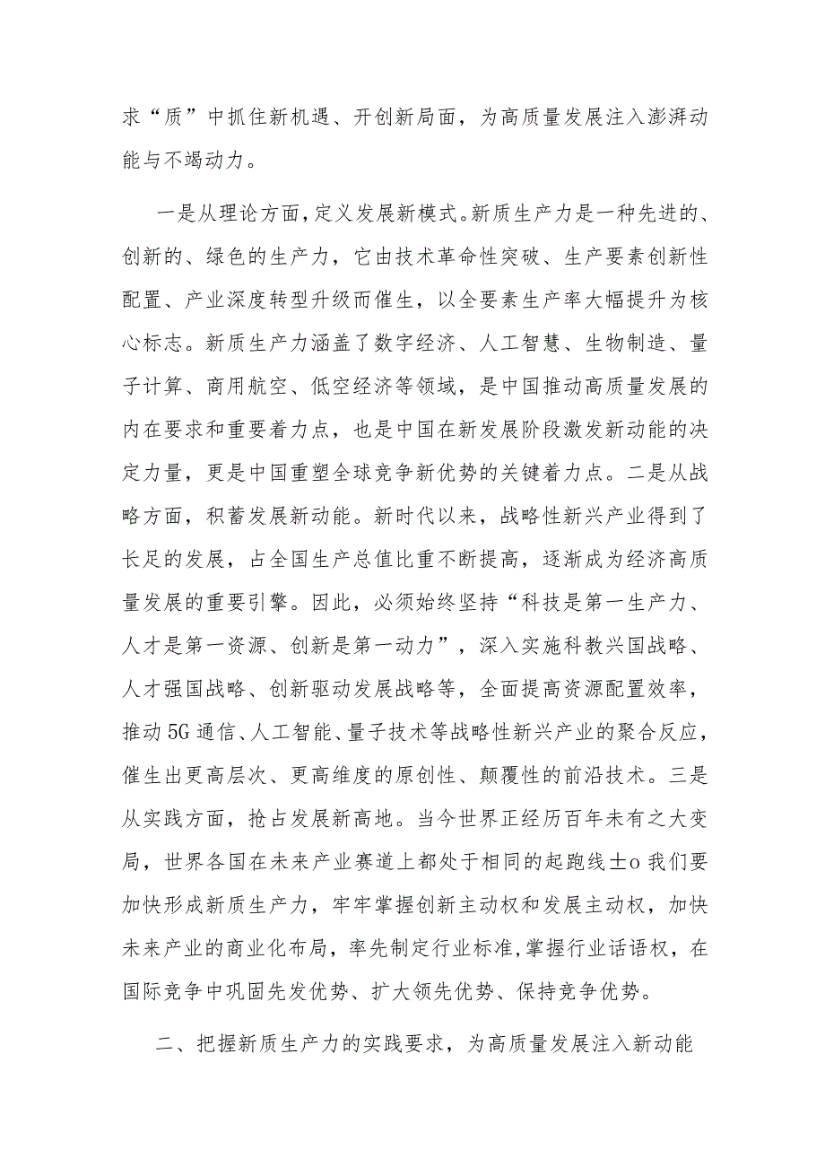 党组研讨发言材料.docx_第2页