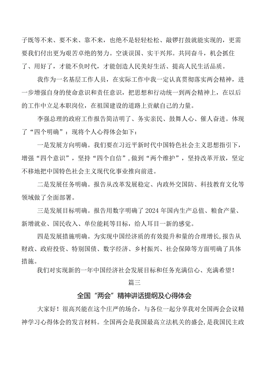 （多篇汇编）全国“两会”精神发言材料.docx_第3页