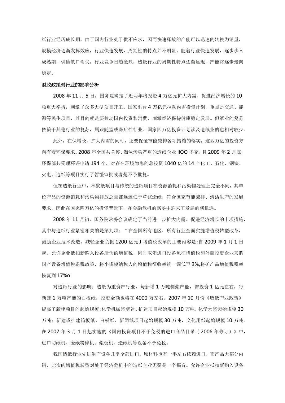 【《细风纸业卫生用品进入商超的进场策划书（论文）》7400字】.docx_第3页