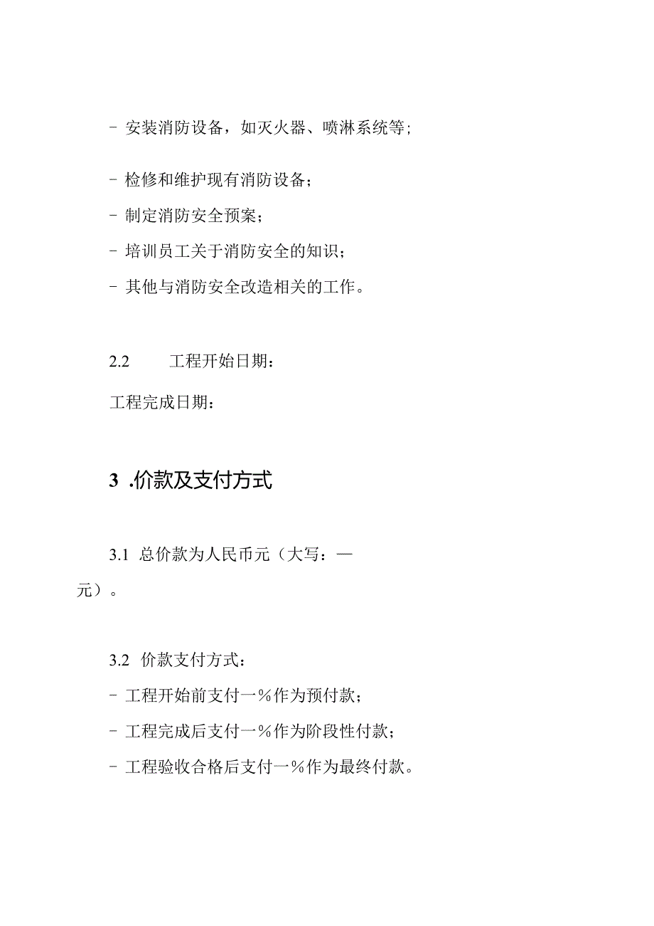 消防安全改造工程合同样本(普通版).docx_第2页