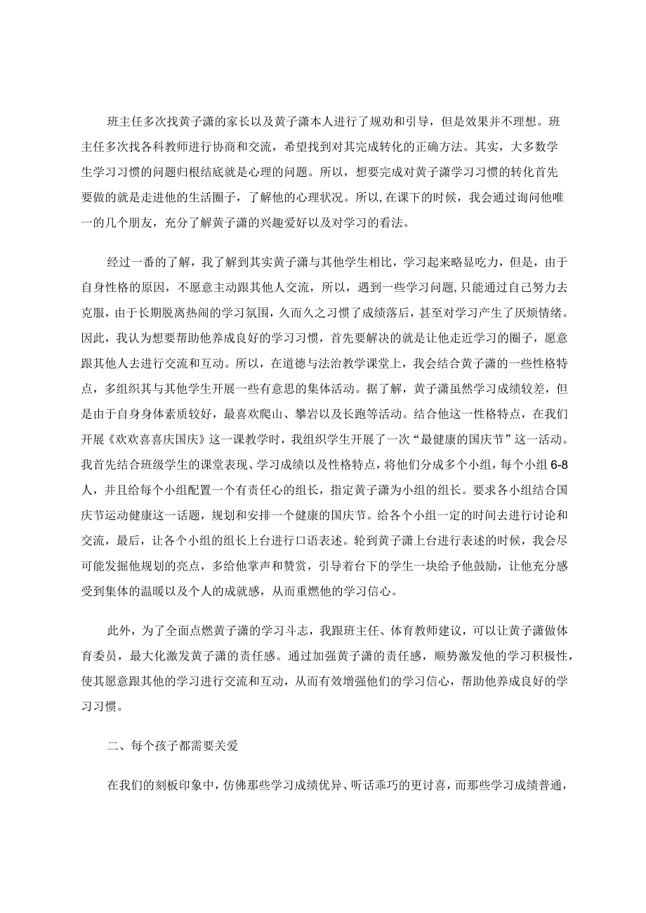 记孩子行为习惯的培养与转化过程论文.docx_第2页