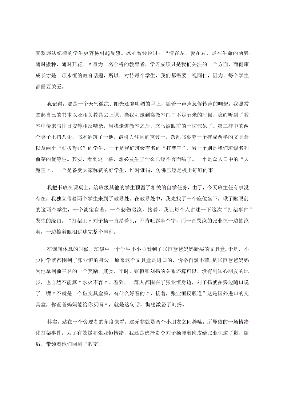 记孩子行为习惯的培养与转化过程论文.docx_第3页