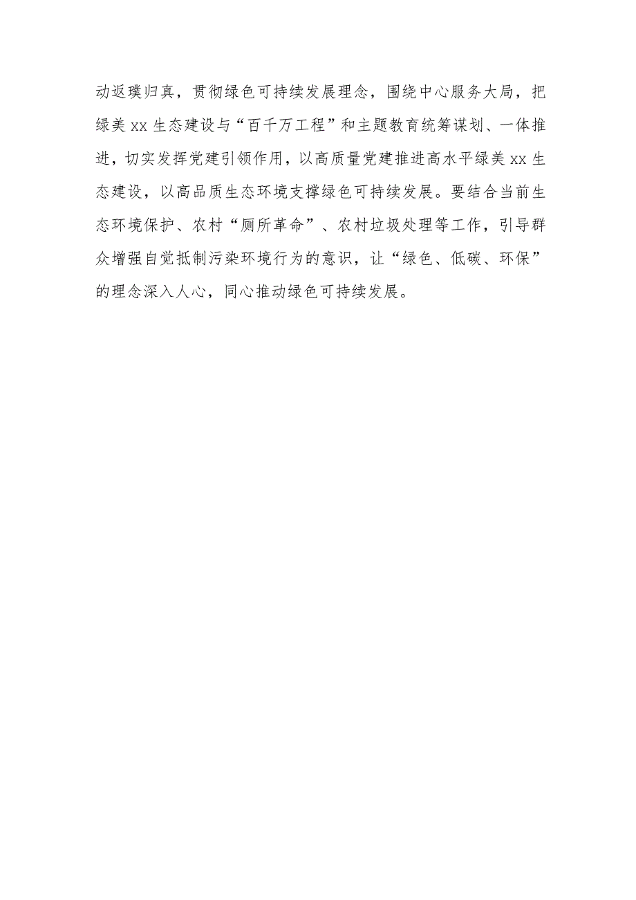 全省村干部乡村绿化专题培训班心得体会 .docx_第3页