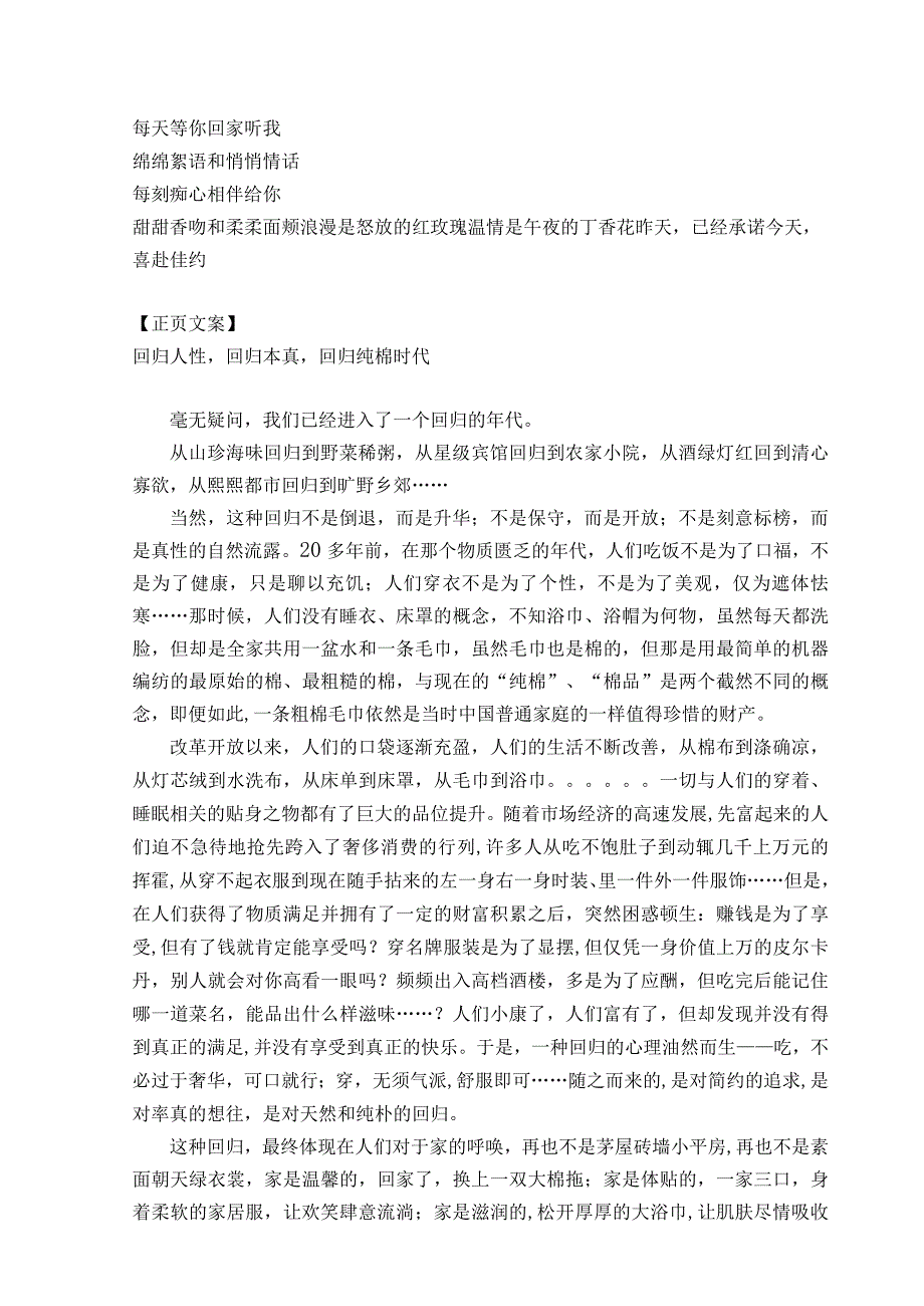 X棉制品日用品招商手册范文文案.docx_第2页