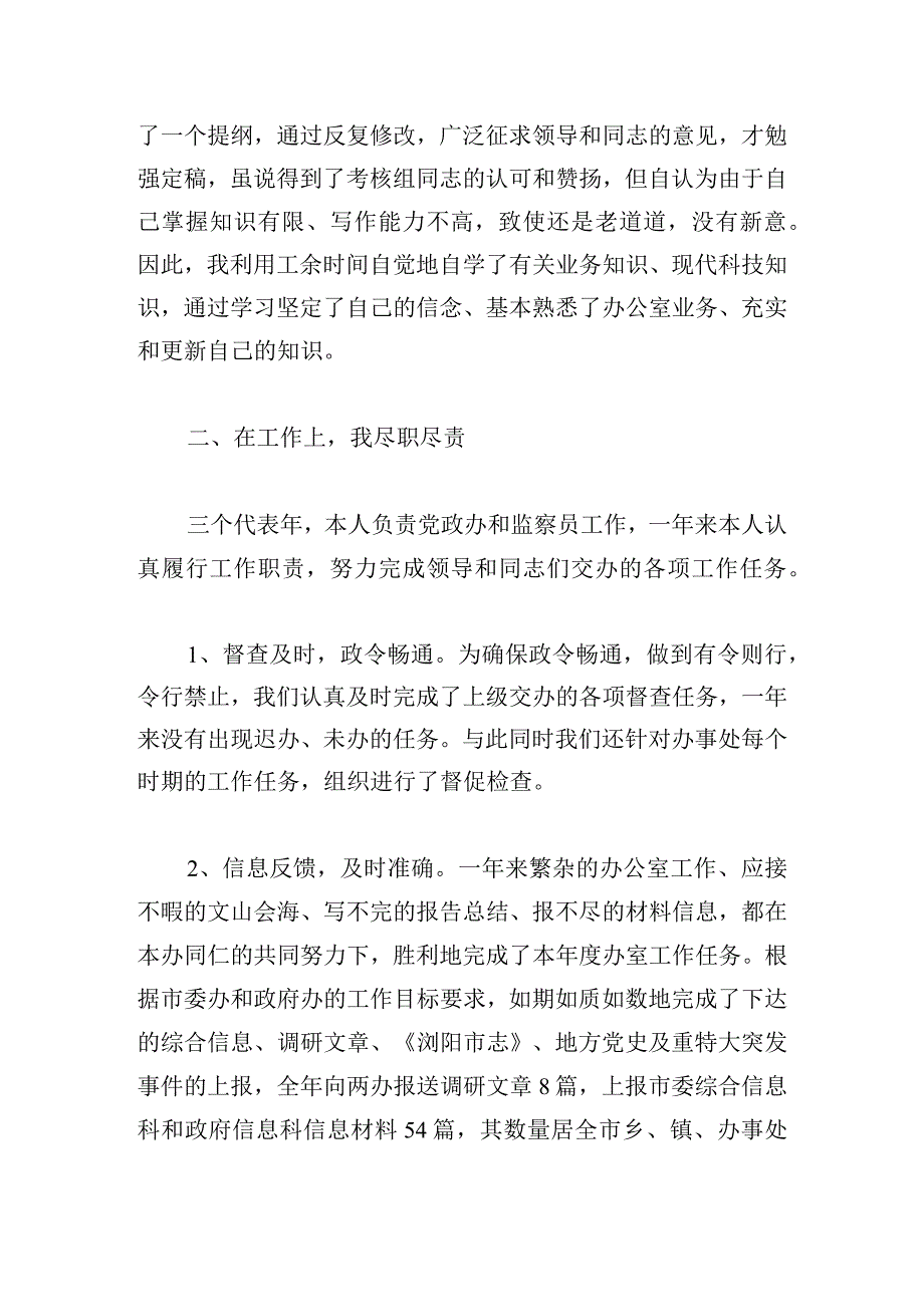 党政办主任述职报告精选模板多篇.docx_第2页