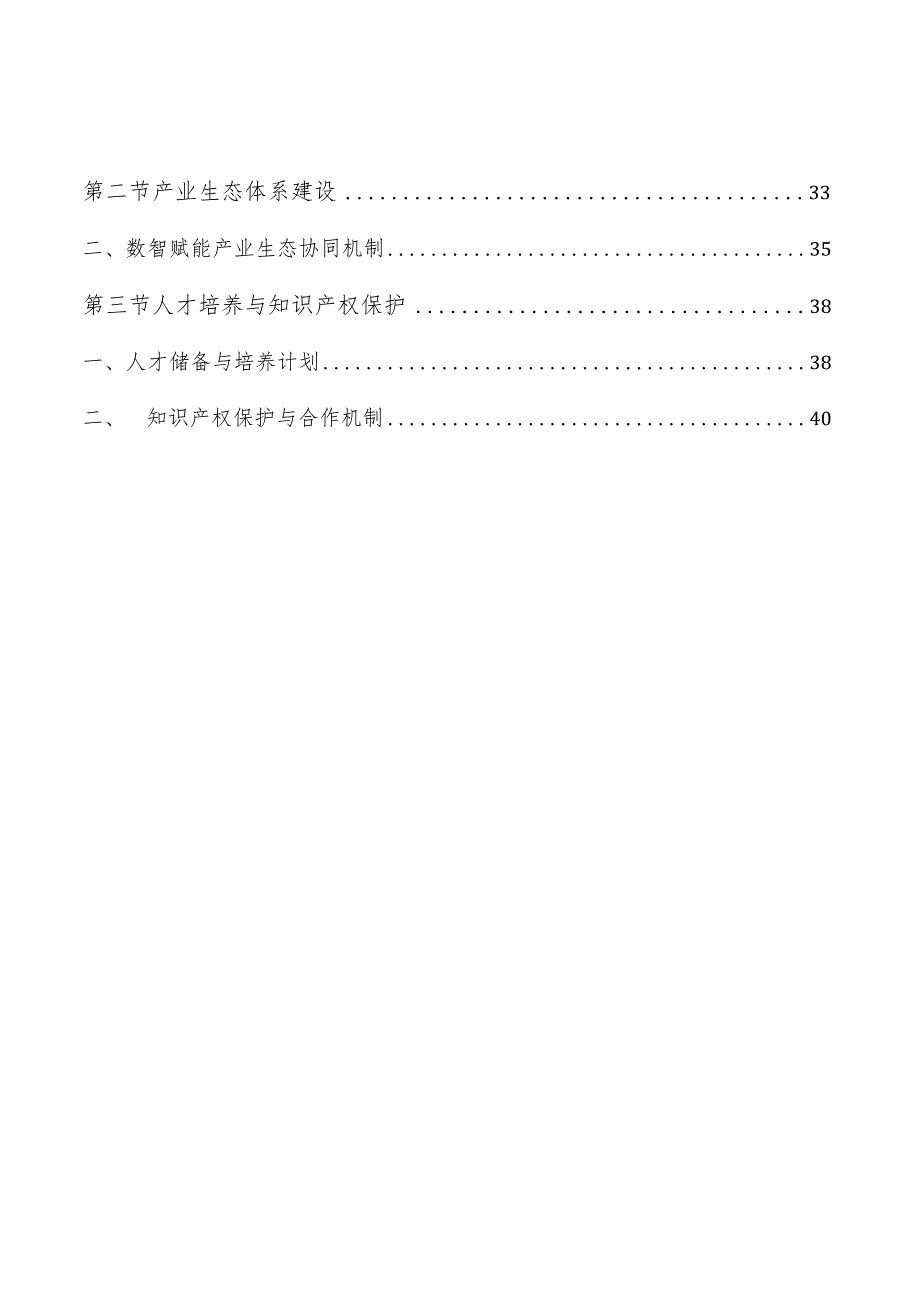 绿色低碳产业数智赋能实施方案.docx_第2页