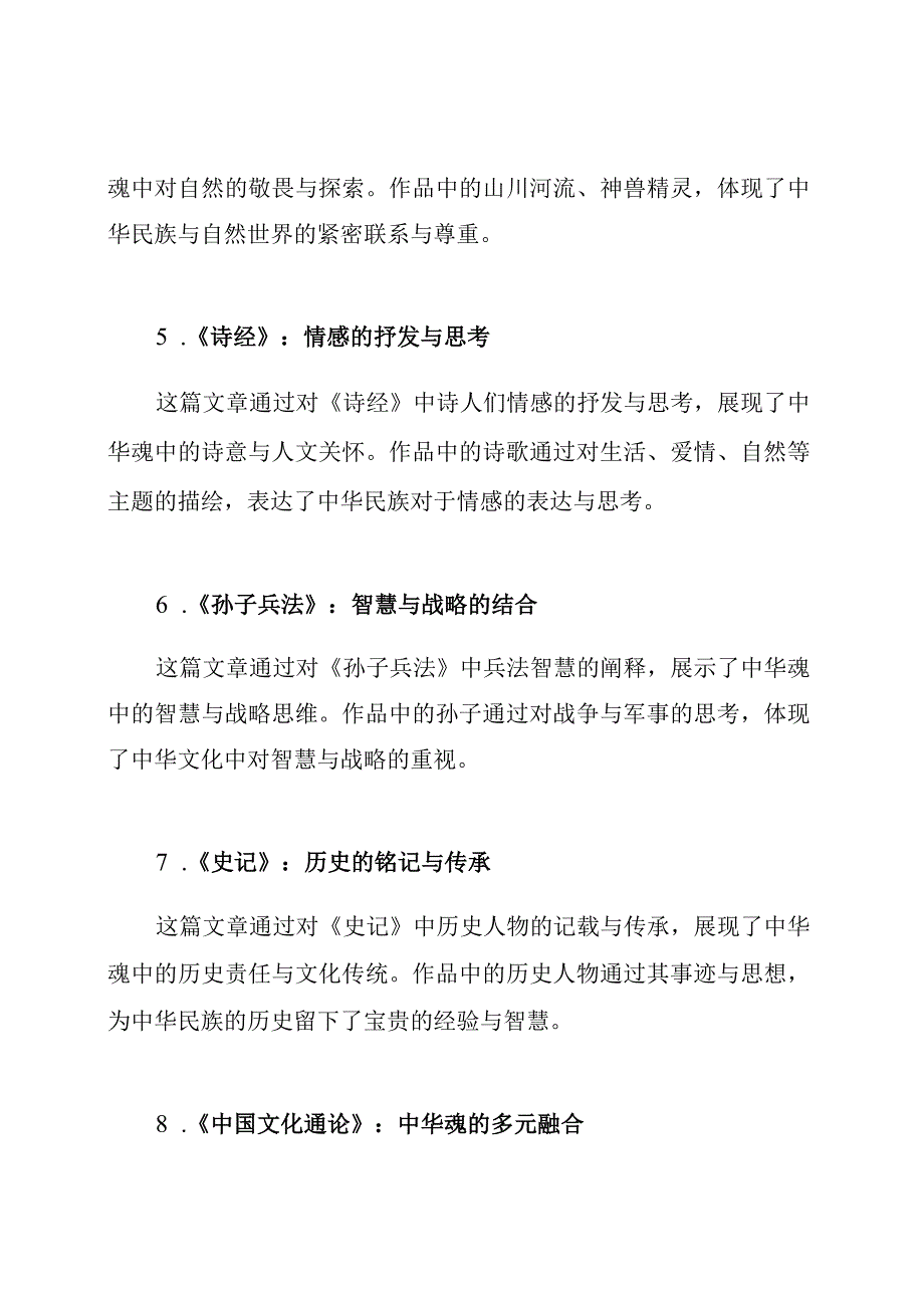 八篇描绘中华魂的优秀文章.docx_第2页