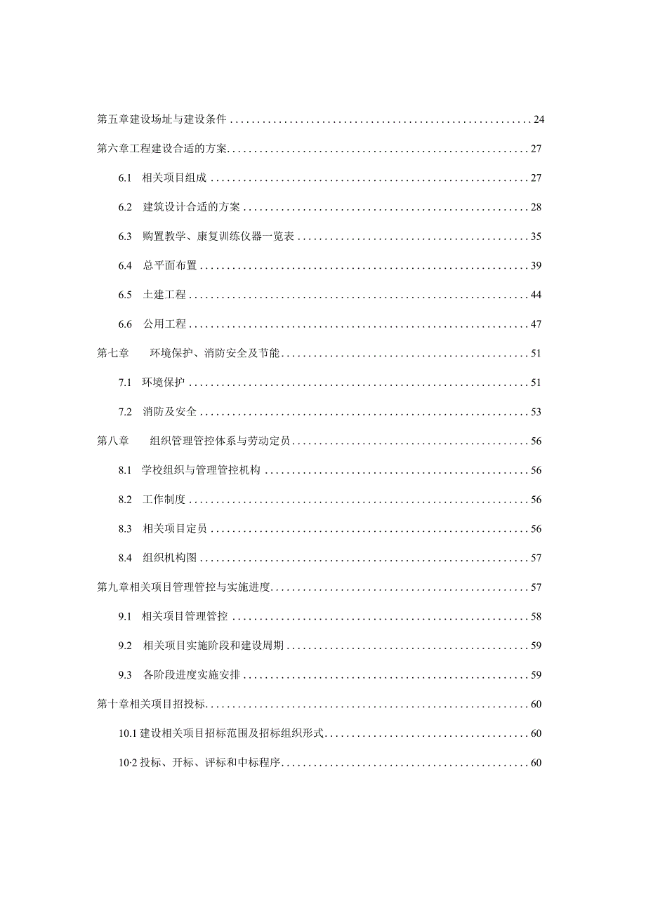 X校区建设项目可研报告.docx_第2页